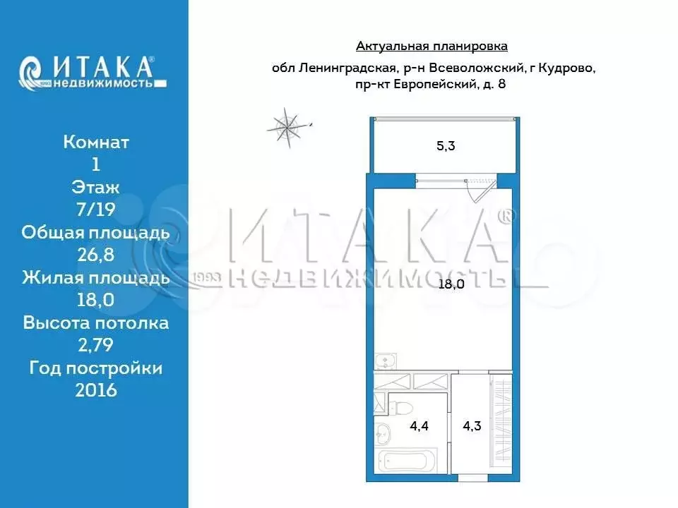Квартира-студия, 26,8 м, 7/19 эт. - Фото 0