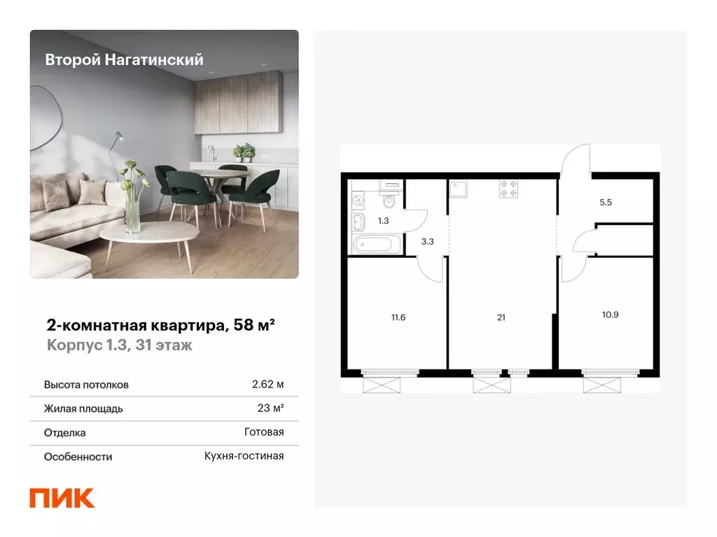2-комнатная квартира: Москва, ЖК Второй Нагатинский, к1.3 (58 м) - Фото 0