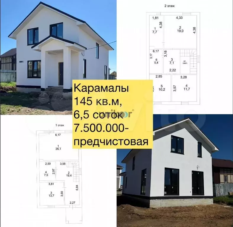 Дом 145 м на участке 6,5 сот. - Фото 0