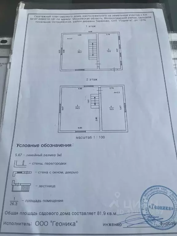Дом в Московская область, Волоколамский муниципальный округ, Планета ... - Фото 1
