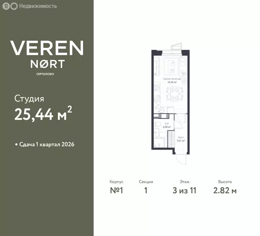 Квартира-студия: Сертолово, ЖК Верен Норт Сертолово (25.44 м) - Фото 1