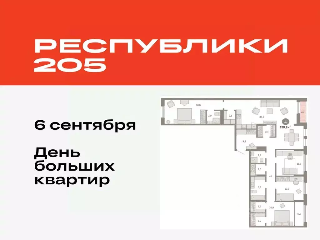 4-к кв. Тюменская область, Тюмень ул. Республики, 205к1 (138.11 м) - Фото 1