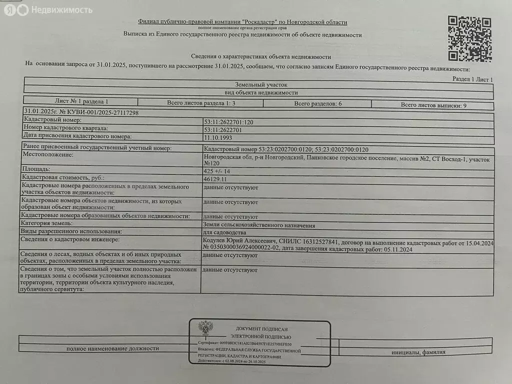 Участок в Панковское городское поселение, садоводческий массив № 2, ... - Фото 1