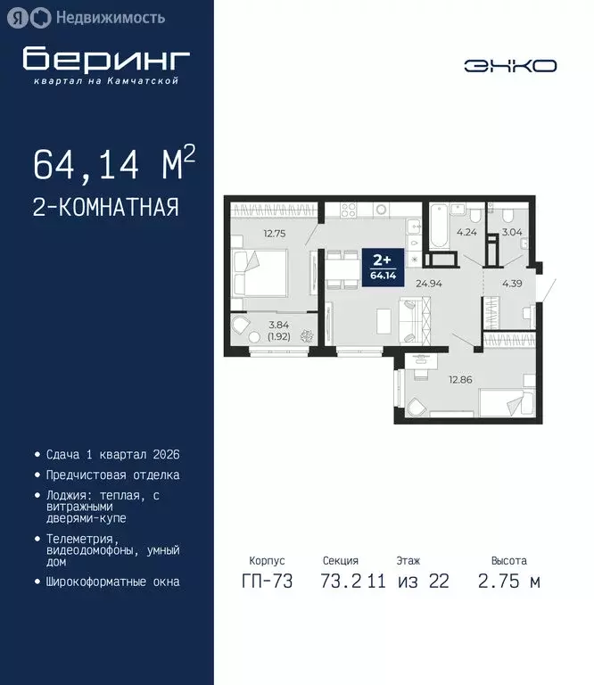 2-комнатная квартира: Тюмень, Камчатская улица, 109к1 (64.14 м) - Фото 1
