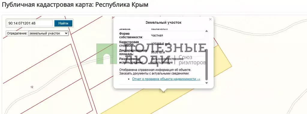 Участок в Крым, Черноморский район, с. Межводное пл. Центральная ... - Фото 2