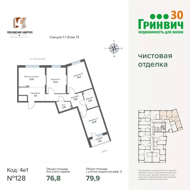 3-комнатная квартира: Екатеринбург, улица Печатников, 3 (79.89 м) - Фото 1