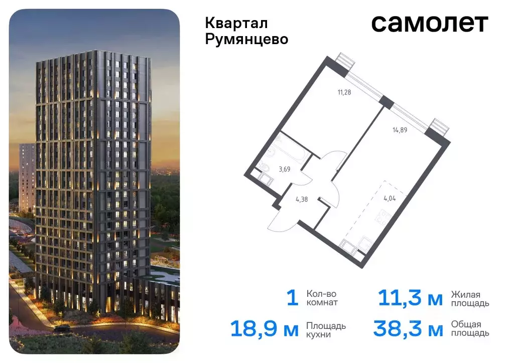 1-к кв. Москва Квартал Румянцево жилой комплекс, к2 (38.28 м) - Фото 0