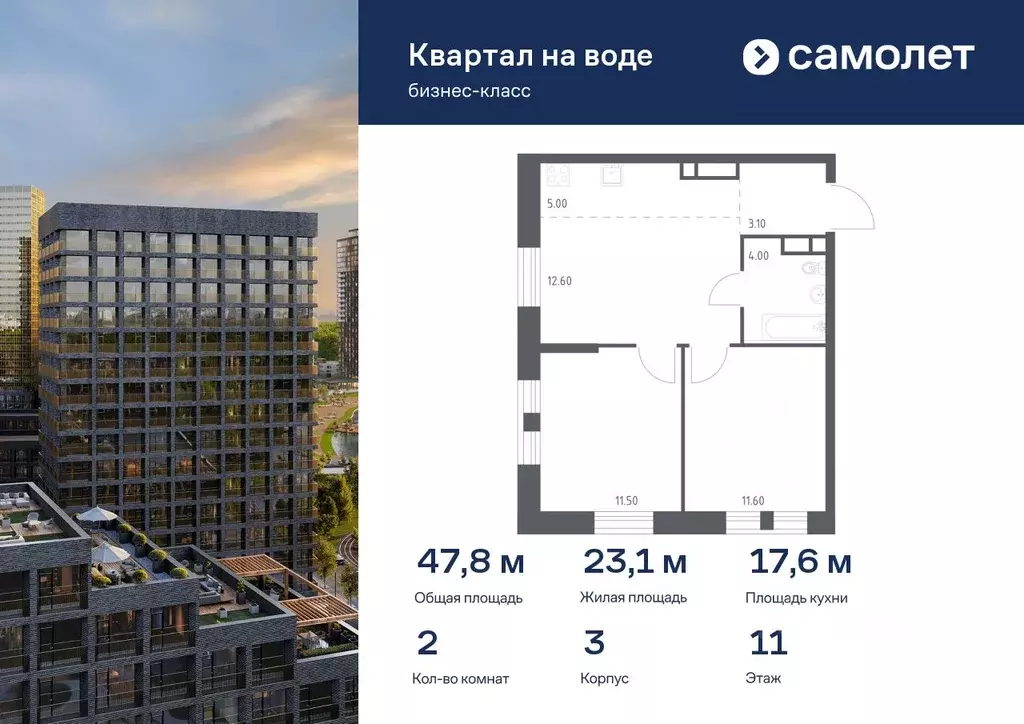 2-к кв. Москва Квартал на воде жилой комплекс, 3 (47.8 м) - Фото 0