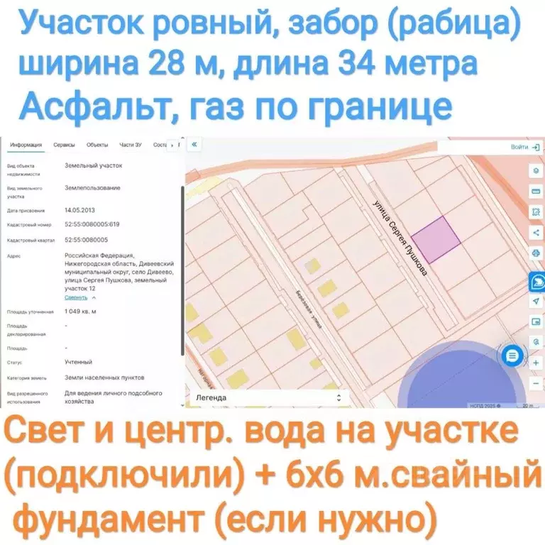 Участок в Нижегородская область, с. Дивеево ул. Сергея Пушкова (10.5 ... - Фото 1