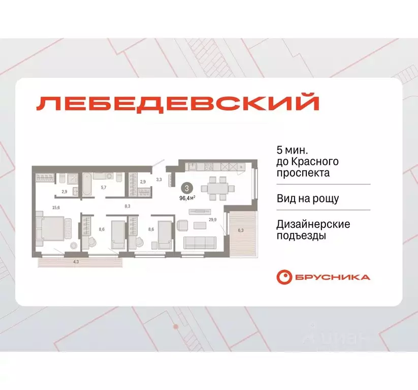 3-к кв. Новосибирская область, Новосибирск Лебедевский кв-л,  (96.4 м) - Фото 0