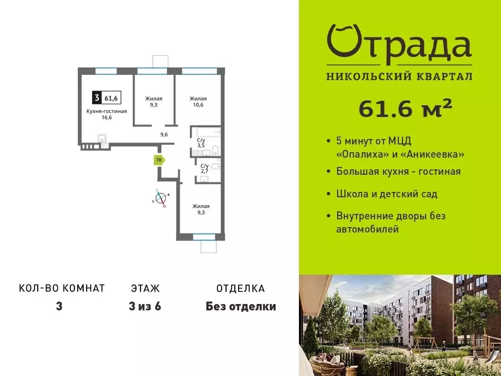 3-комнатная квартира: Красногорск, Соловьиная улица (61.6 м) - Фото 0