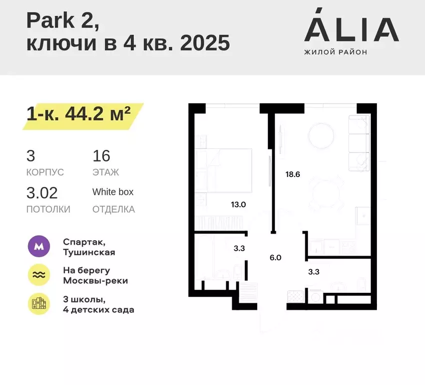 1-к кв. Москва Алиа жилой комплекс (44.2 м) - Фото 0