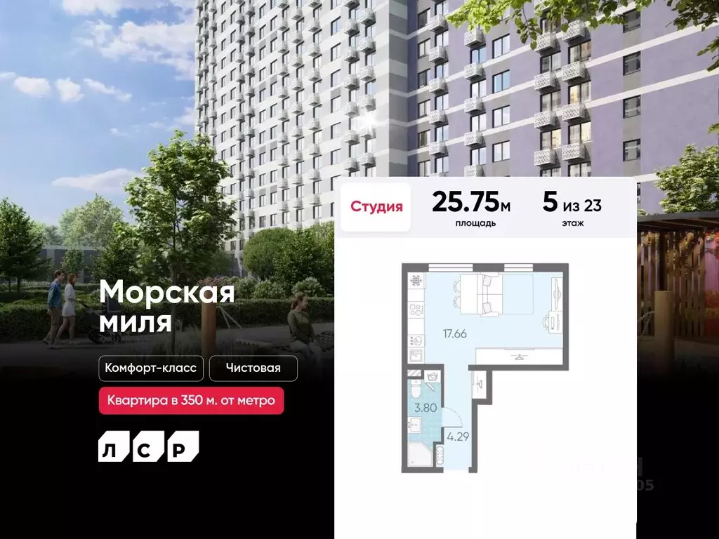 Студия Санкт-Петербург Морская миля жилой комплекс (25.75 м) - Фото 0