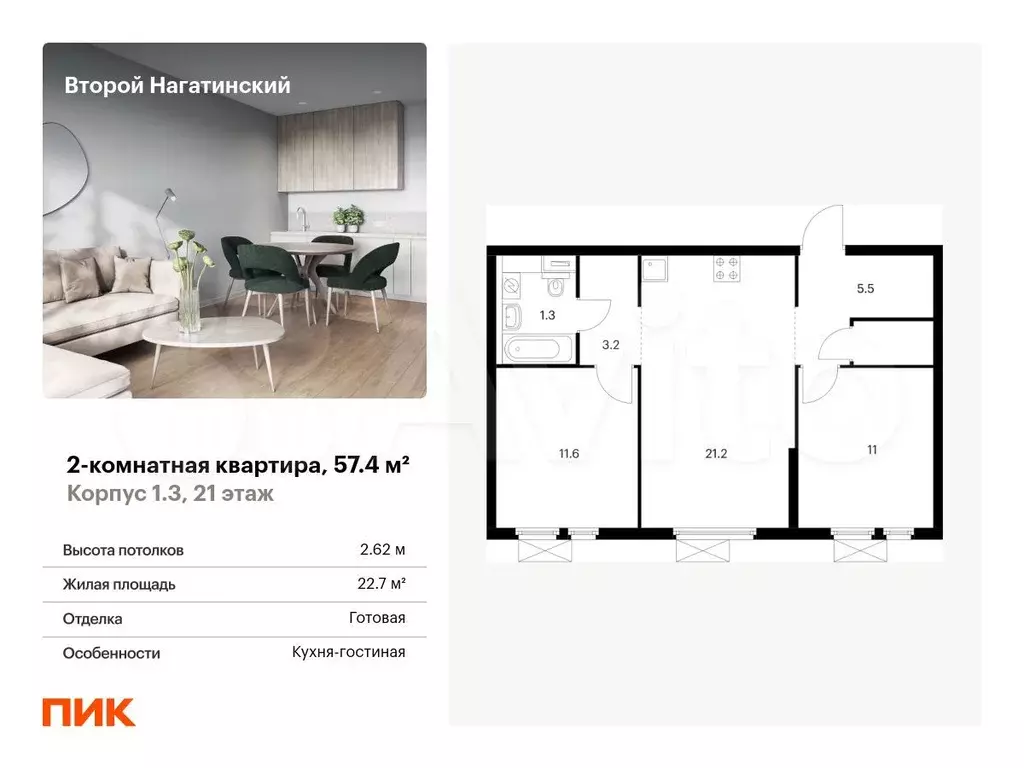 2-к. квартира, 57,4 м, 21/33 эт. - Фото 0