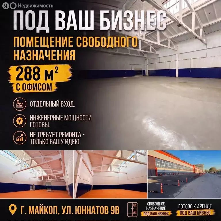 Помещение свободного назначения (288 м) - Фото 1