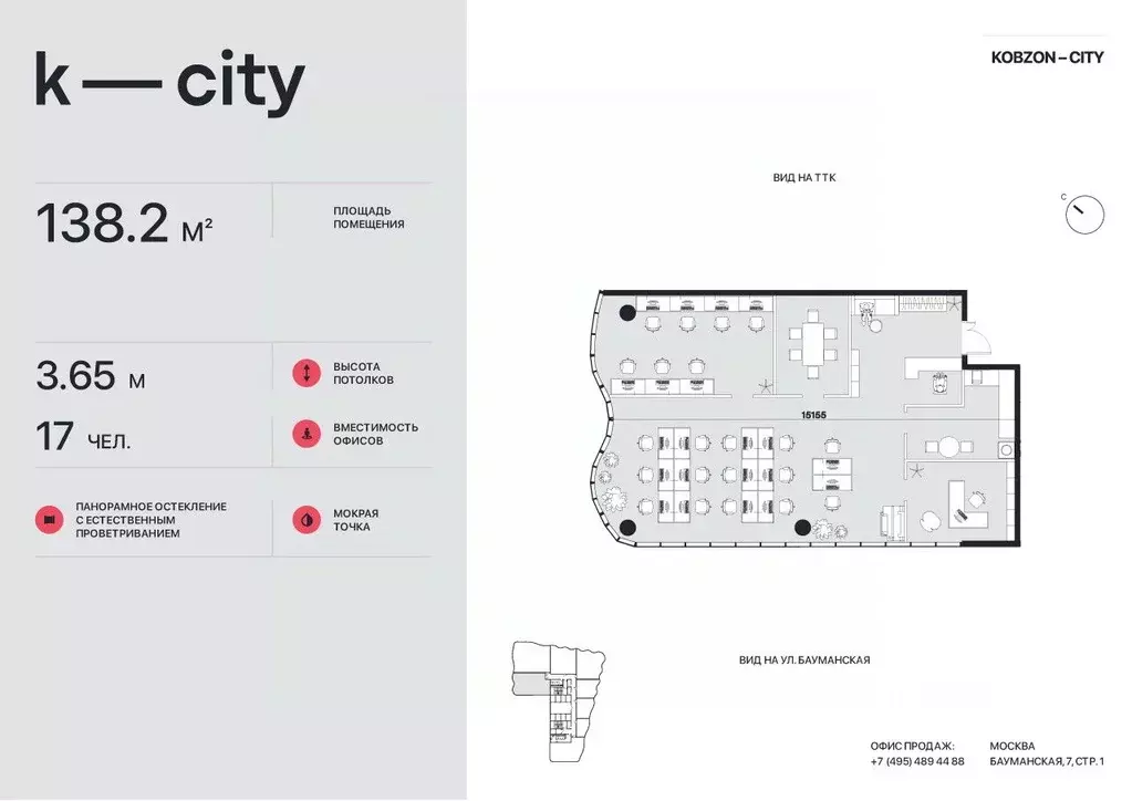 Офис в Москва Бауманская ул., 11С7 (138 м) - Фото 1