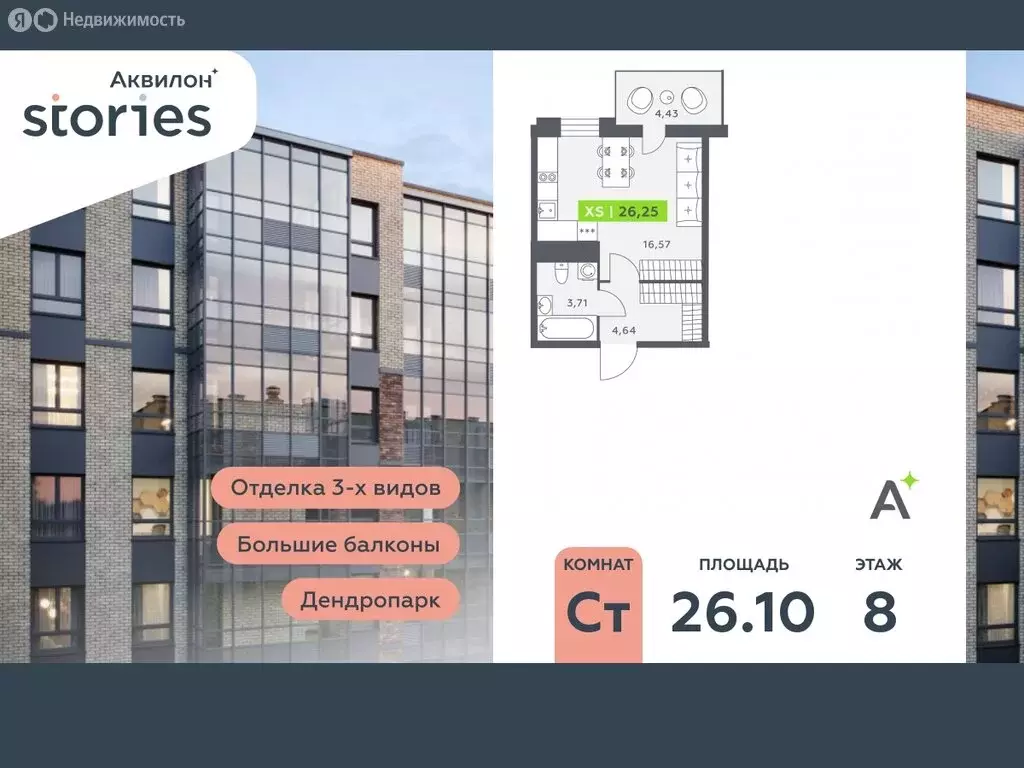 Квартира-студия: Кудрово, Солнечная улица, 10к1 (26.1 м) - Фото 0