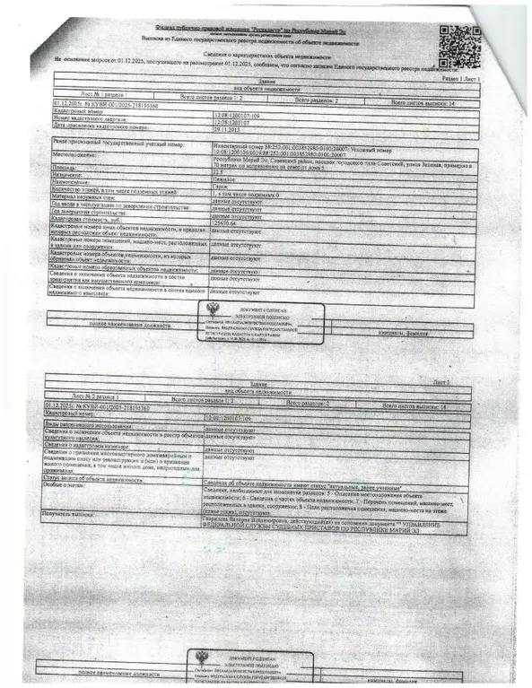 Гараж в Марий Эл, Советский городское поселение, Советский пгт ул. ... - Фото 2