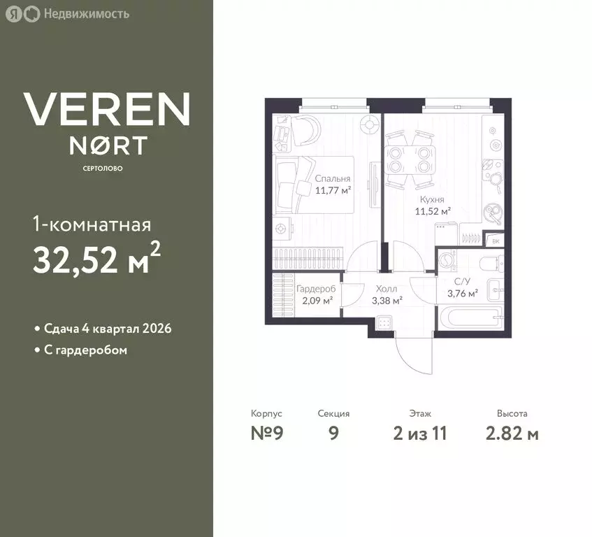 1-комнатная квартира: Сертолово, ЖК Верен Норт Сертолово (32.52 м) - Фото 1