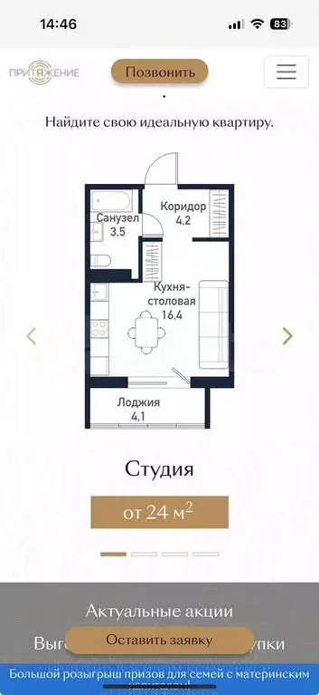 Квартира-студия, 24,3 м, 7/10 эт. - Фото 0