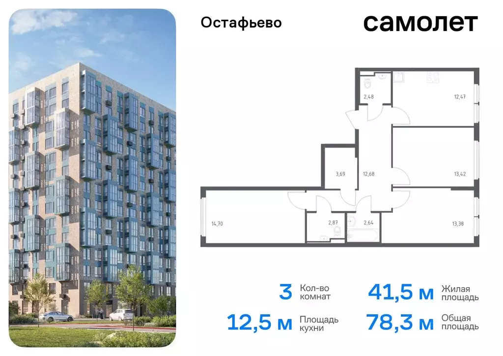 3-к кв. Москва с. Остафьево, Остафьево жилой комплекс, к20 (78.33 м) - Фото 0