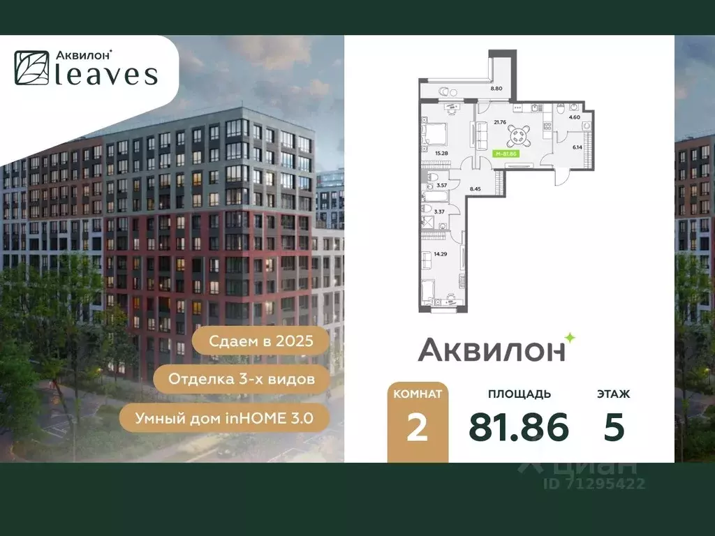 2-к кв. Санкт-Петербург Аквилон Ливз 2 жилой комплекс (81.86 м) - Фото 0