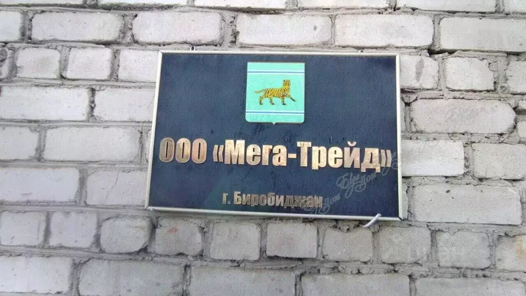 Производственное помещение в Еврейская автономная область, Биробиджан ... - Фото 1