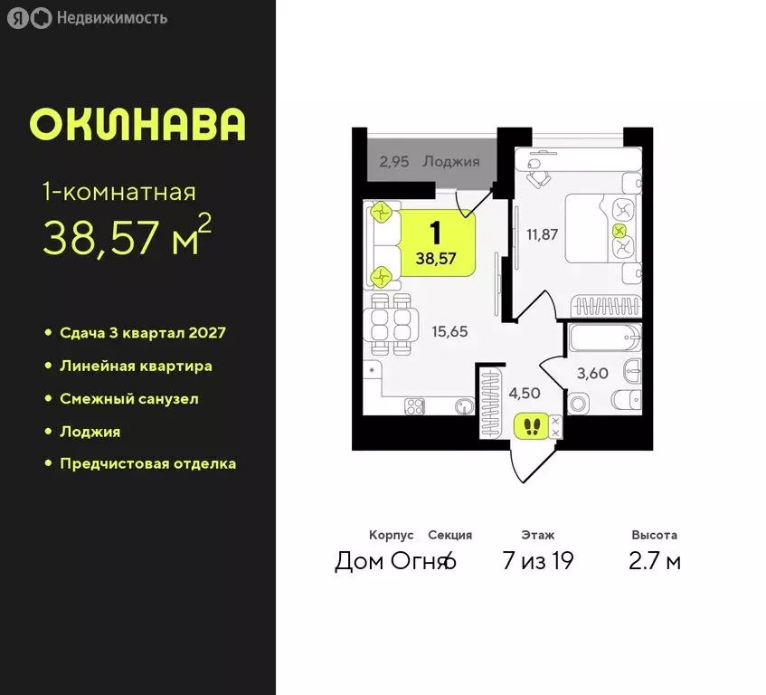 1-комнатная квартира: Тюмень, жилой комплекс Окинава (38.57 м) - Фото 0