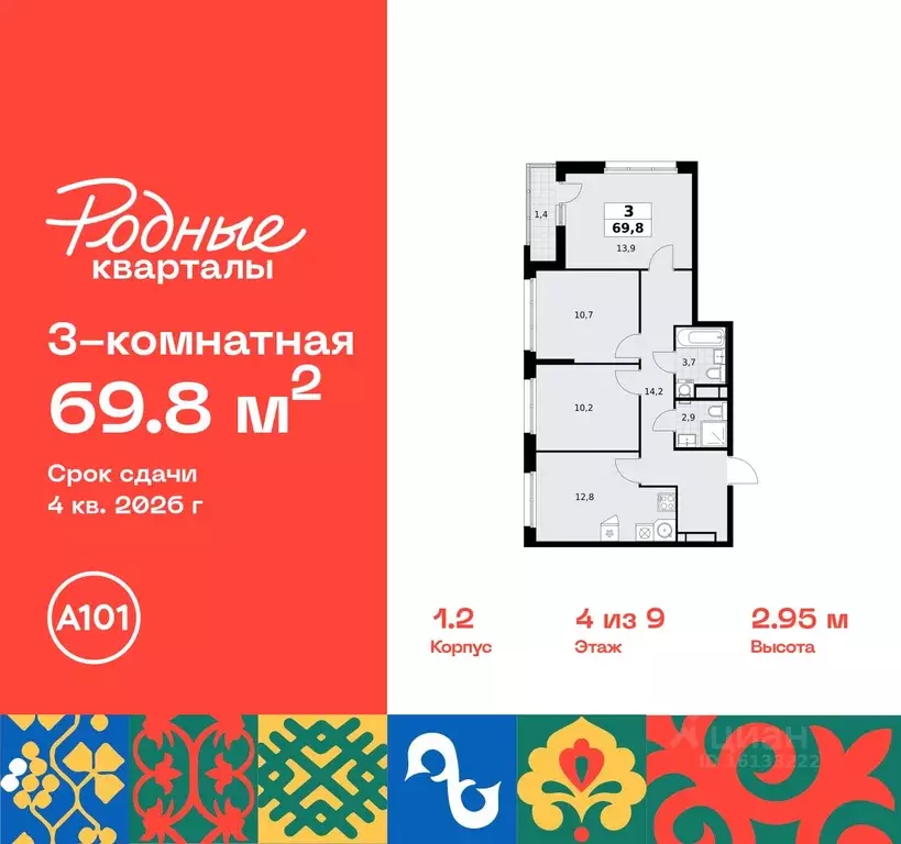 3-к кв. Москва Родные кварталы жилой комплекс, 1.2 (69.8 м) - Фото 0