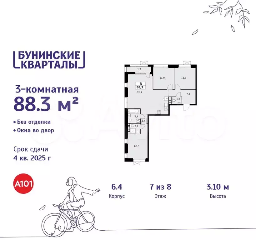 3-к. квартира, 88,3 м, 7/8 эт. - Фото 0