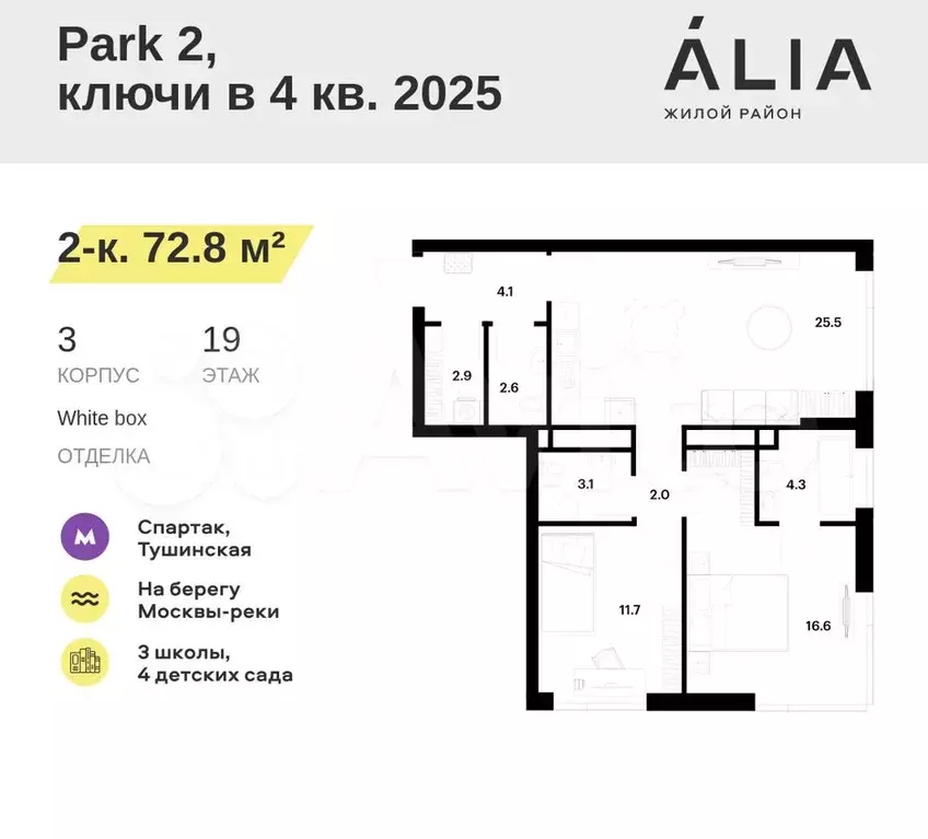 2-к. квартира, 72,8 м, 19/26 эт. - Фото 0