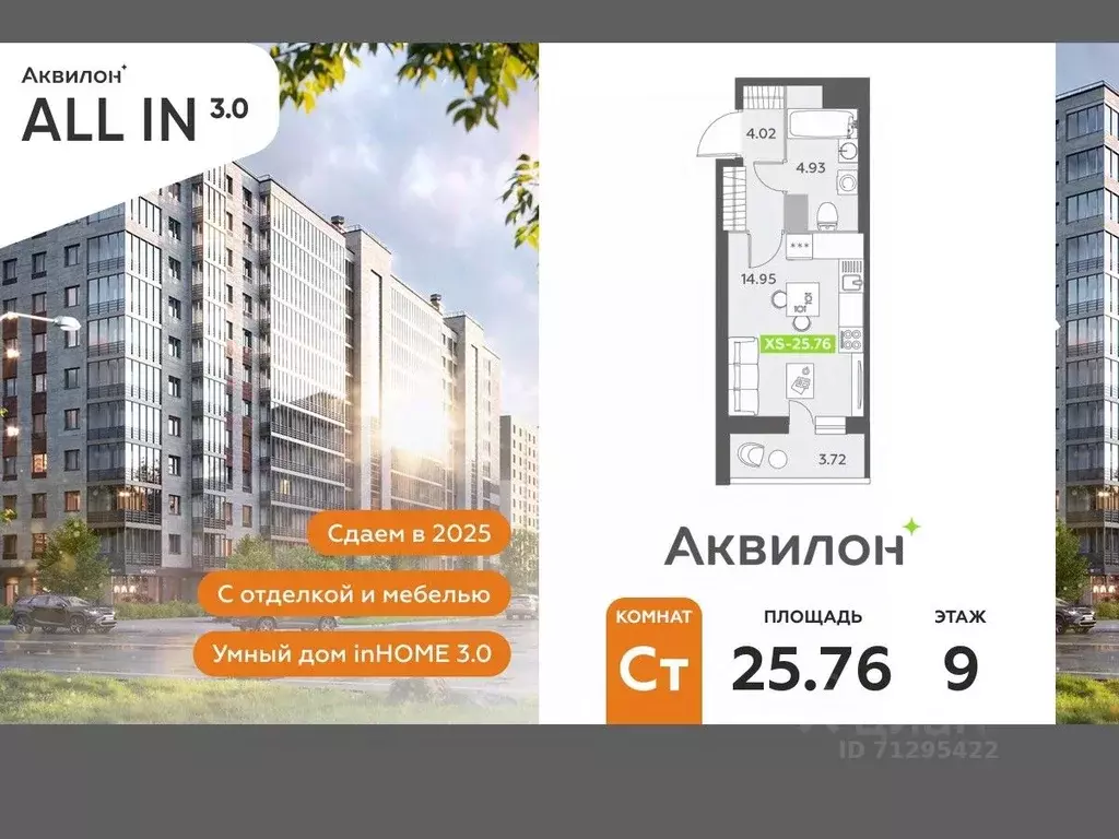 Студия Санкт-Петербург пос. Шушары,  (25.76 м) - Фото 0