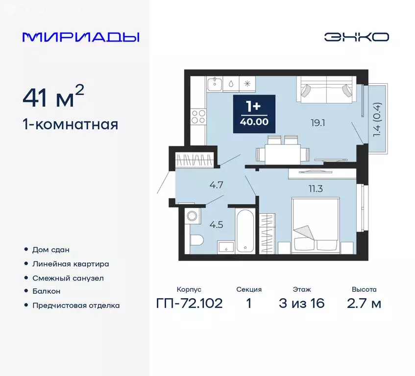 1-комнатная квартира: Тюмень, проезд Капитана Куликова, 5 (41 м) - Фото 1