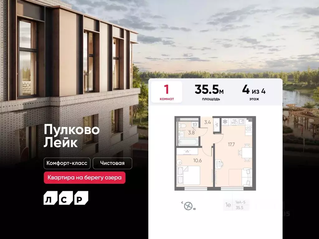 1-к кв. Санкт-Петербург пос. Шушары, Пулково Лэйк жилой комплекс (35.5 ... - Фото 1