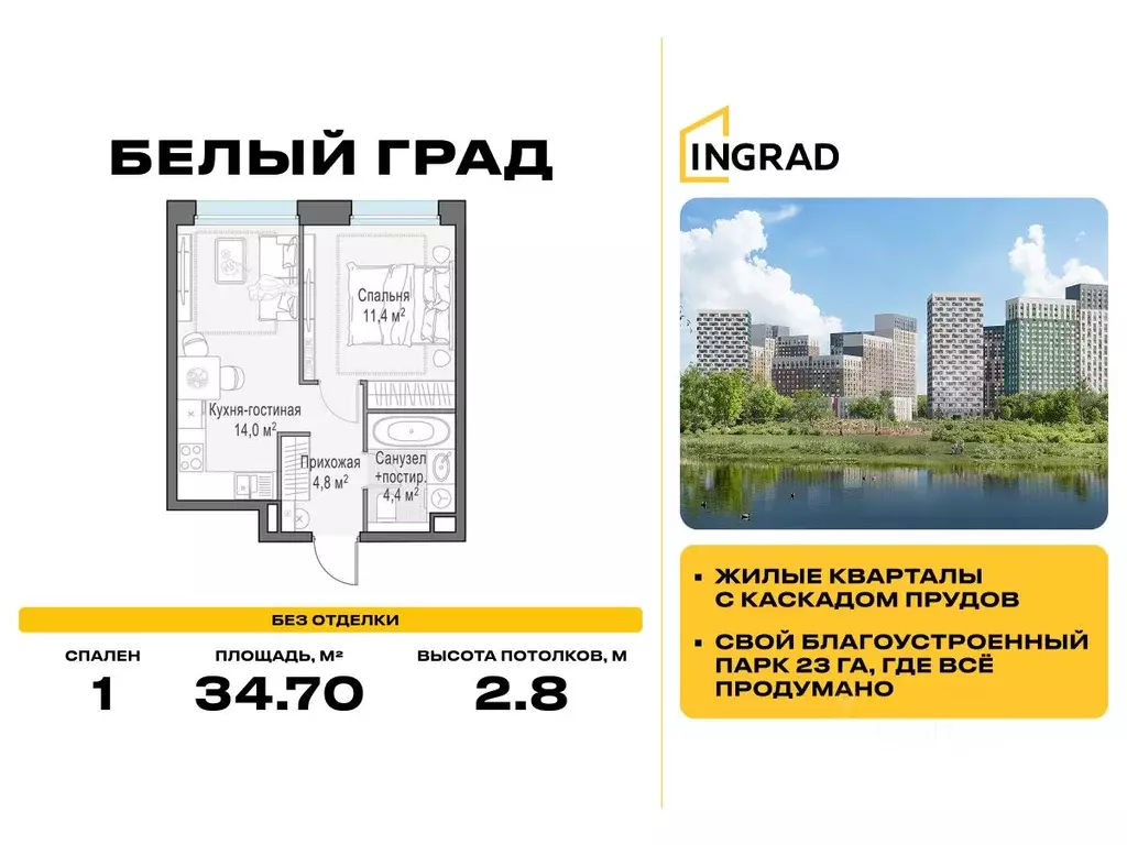1-к кв. Московская область, Мытищи Белый Grad жилой комплекс (34.7 м) - Фото 1