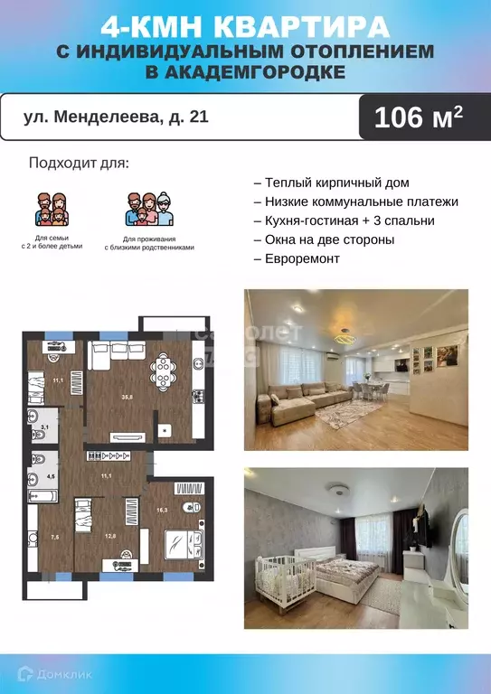Продаётся 4-к квартира, 106 м - Фото 1