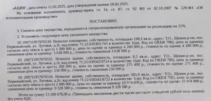 Помещение свободного назначения в Тульская область, Щекинский район, ... - Фото 1