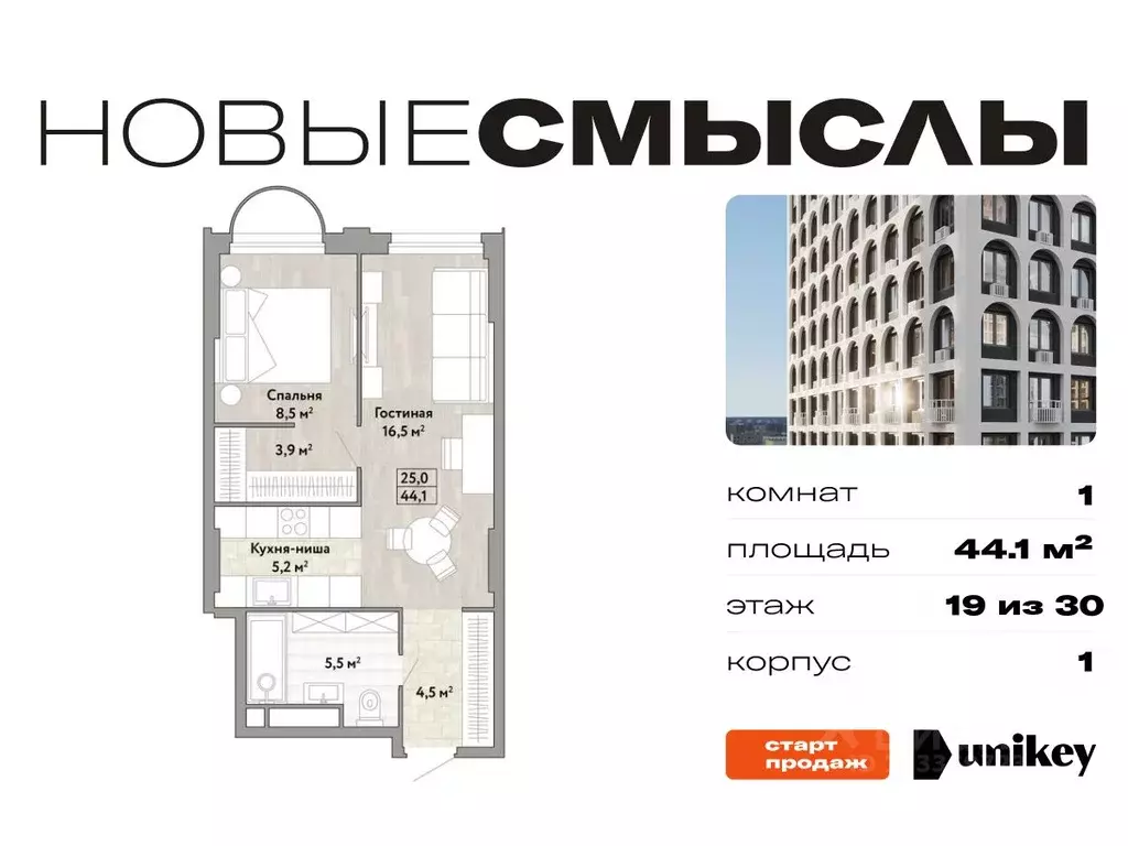 1-к кв. Москва № 174 кв-л, Новые Смыслы жилой комплекс (44.1 м) - Фото 0