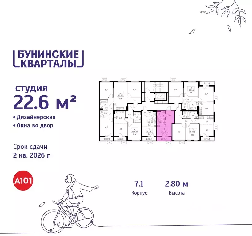 Студия Москва Бунинские Кварталы жилой комплекс, 7.1 (22.6 м) - Фото 1