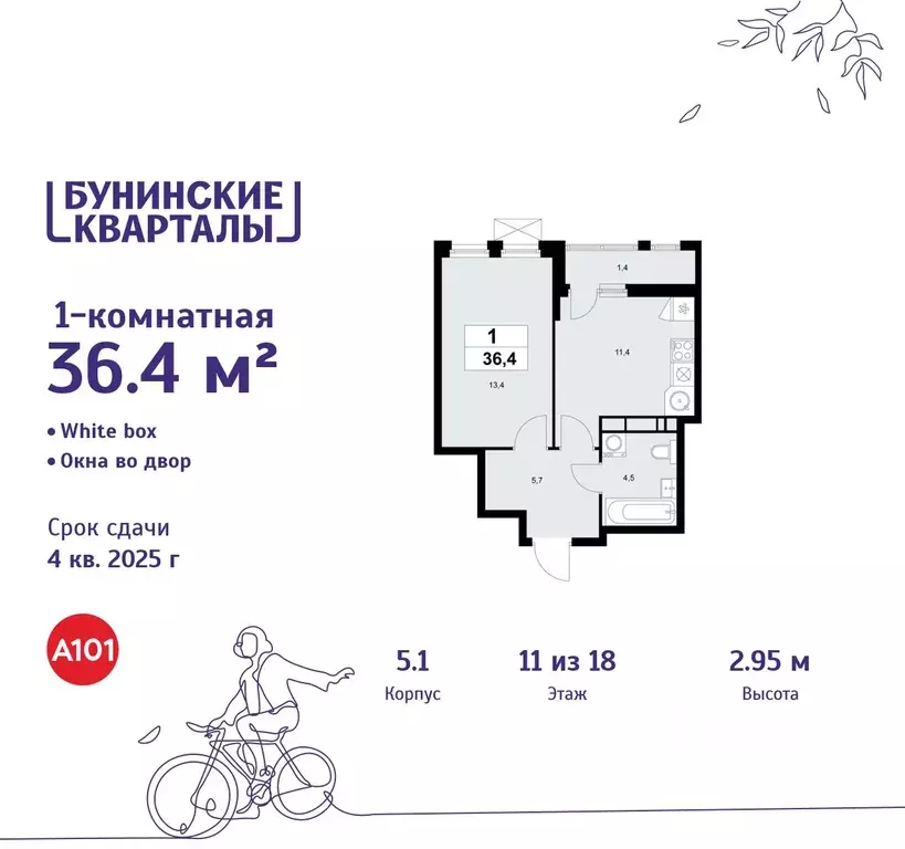 1-к кв. Москва Бунинские Кварталы жилой комплекс, 5.1 (36.4 м) - Фото 0