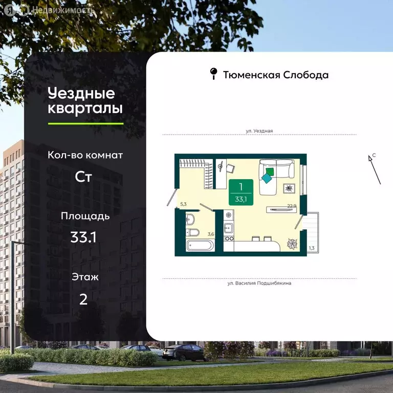 Квартира-студия: Тюмень, улица Андрея Бушуева, 1 (33.1 м) - Фото 0