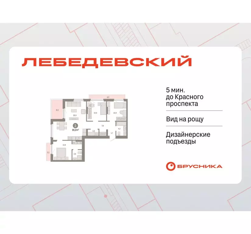 3-комнатная квартира: Новосибирск, квартал Лебедевский, 1/3 (95.8 м) - Фото 1