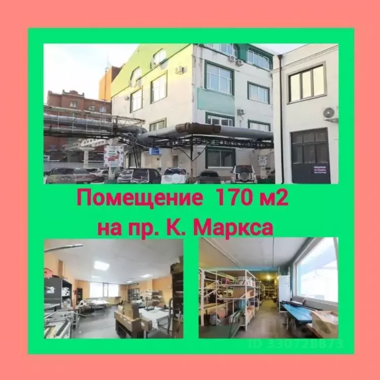 Помещение свободного назначения в Омская область, Омск просп. Карла ... - Фото 1