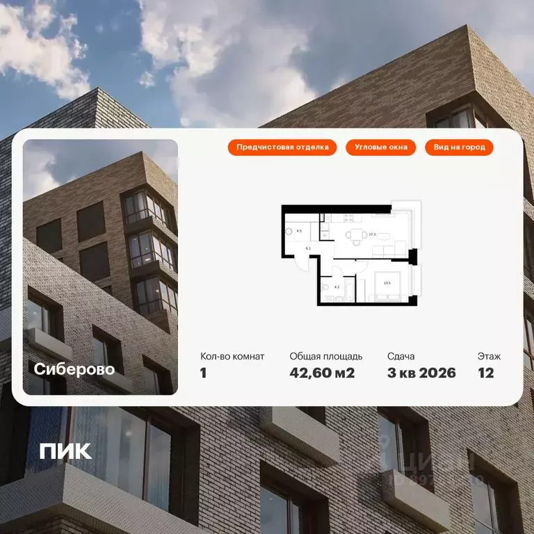 1-к кв. Татарстан, Казань Сиберово жилой комплекс, 2 (42.6 м) - Фото 1