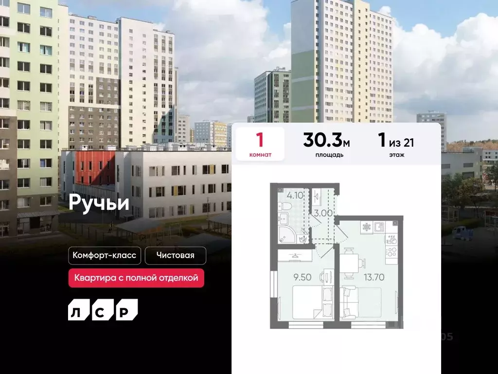 1-к кв. Санкт-Петербург Ручьи жилой комплекс (30.3 м) - Фото 0
