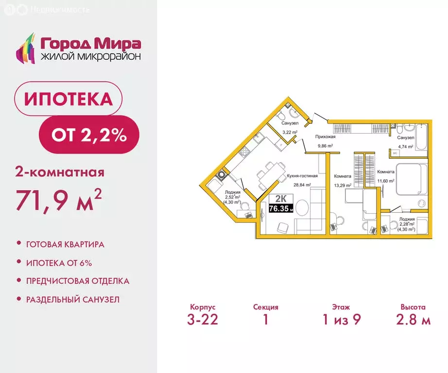2-комнатная квартира: Симферополь, улица Батурина, 177к3 (71.9 м) - Фото 1
