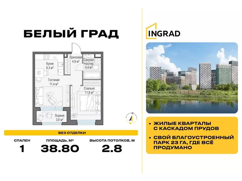 1-комнатная квартира: Мытищи, жилой комплекс Белый Grad, 12.2 (38.8 м) - Фото 0