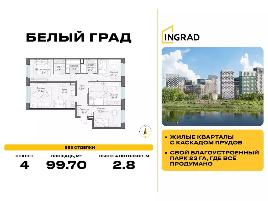 4-к кв. Московская область, Мытищи Белый Grad жилой комплекс, 12.1 ... - Фото 0
