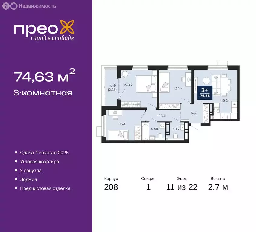 3-комнатная квартира: Тюмень, Арктическая улица, 14 (74.63 м) - Фото 0