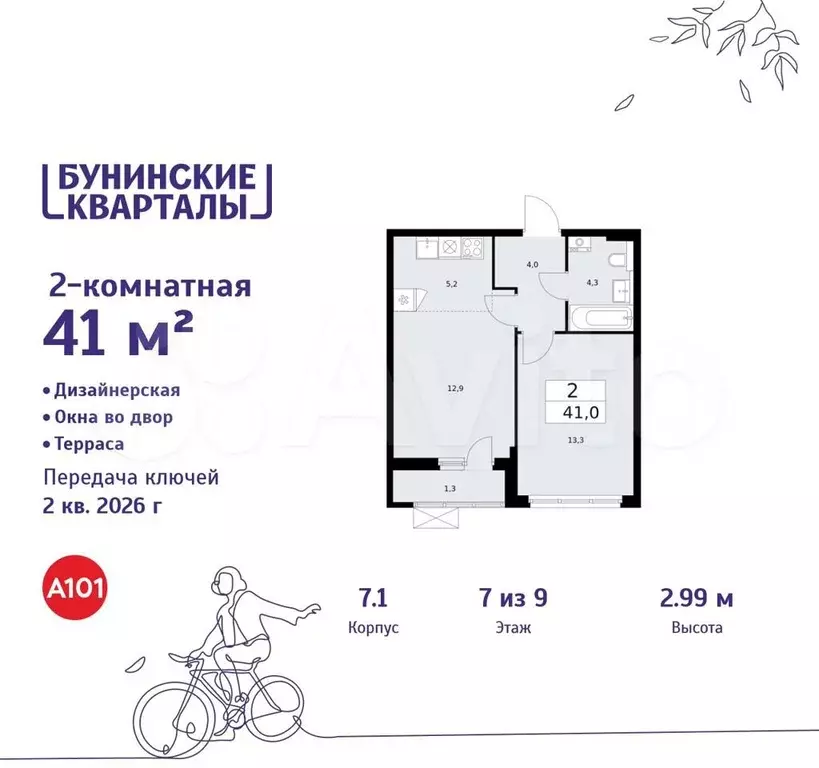 2-к. квартира, 41 м, 7/9 эт. - Фото 0